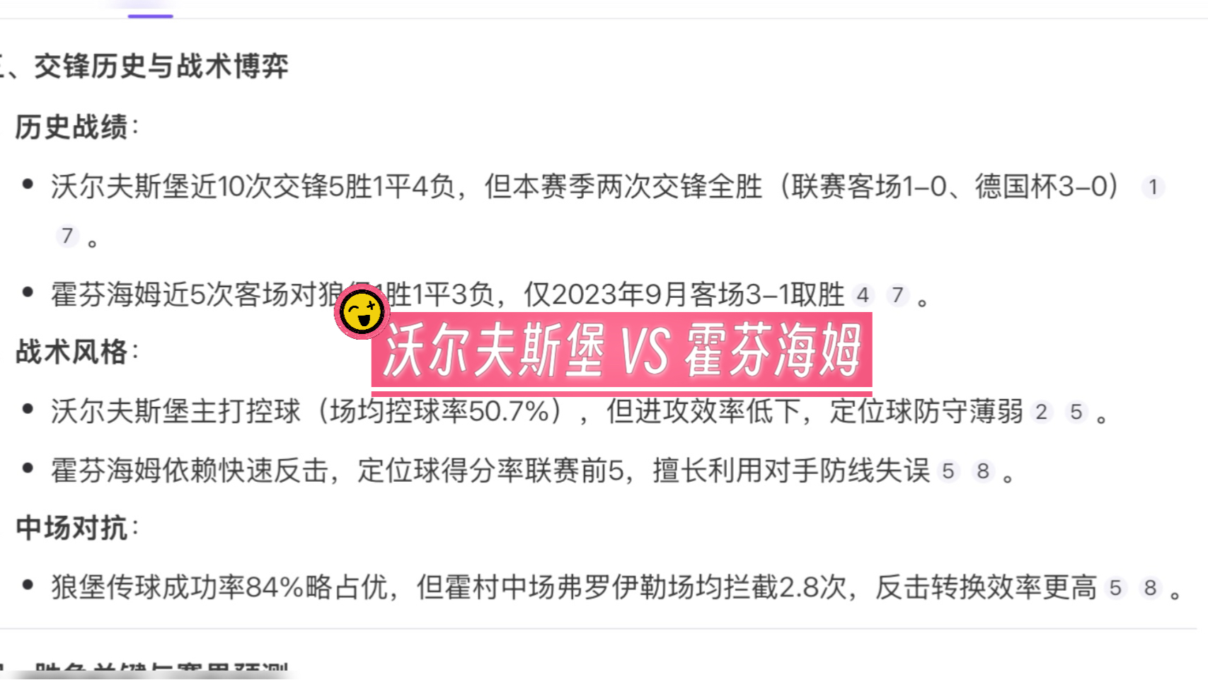 包含沃尔夫斯堡主教练宣布球队战术调整，将尝试新打法的词条