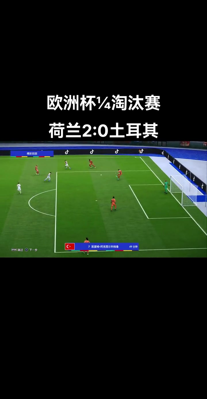 九游体育网页版入口-包含荷兰艰难晋级，德佩梅开二度救主的词条