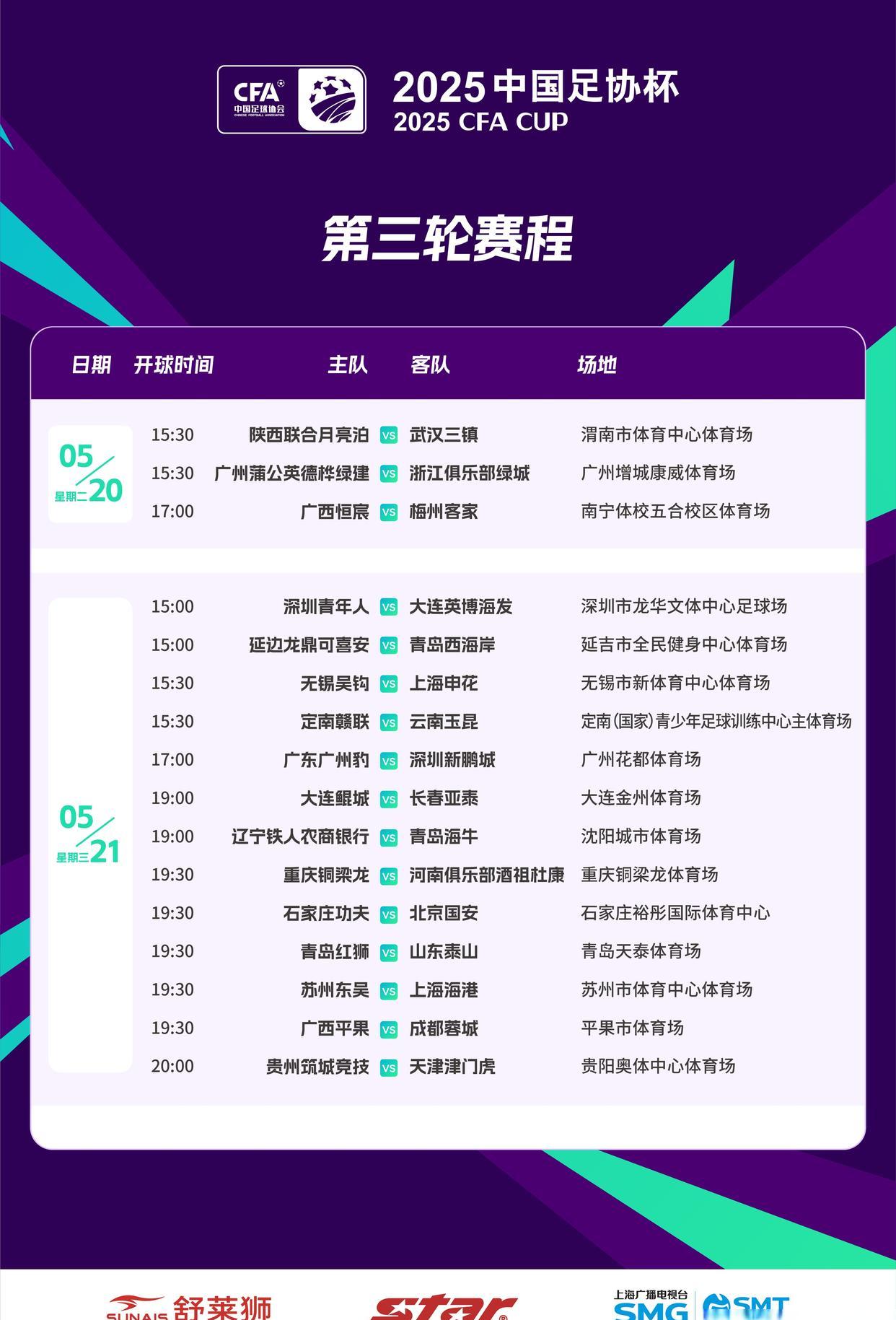 国内足球联赛赛程一览：胜者为王？的简单介绍