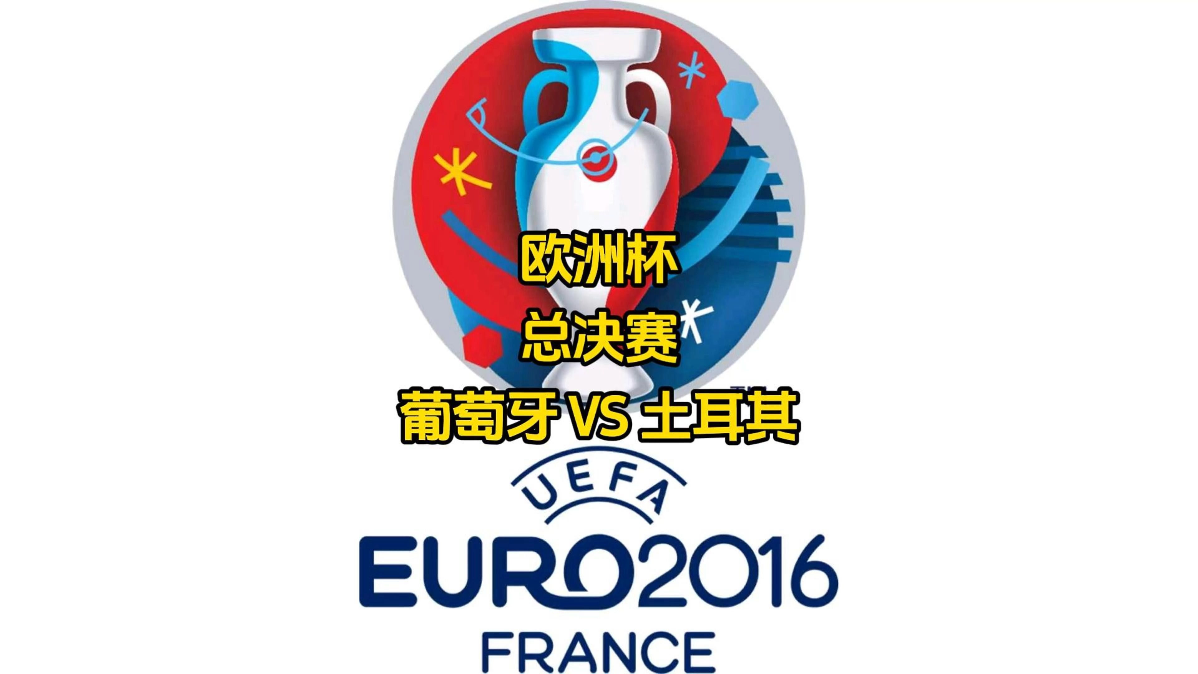 九游体育app-土耳其国家队胜券在握，砥砺向前征服欧洲足球的简单介绍