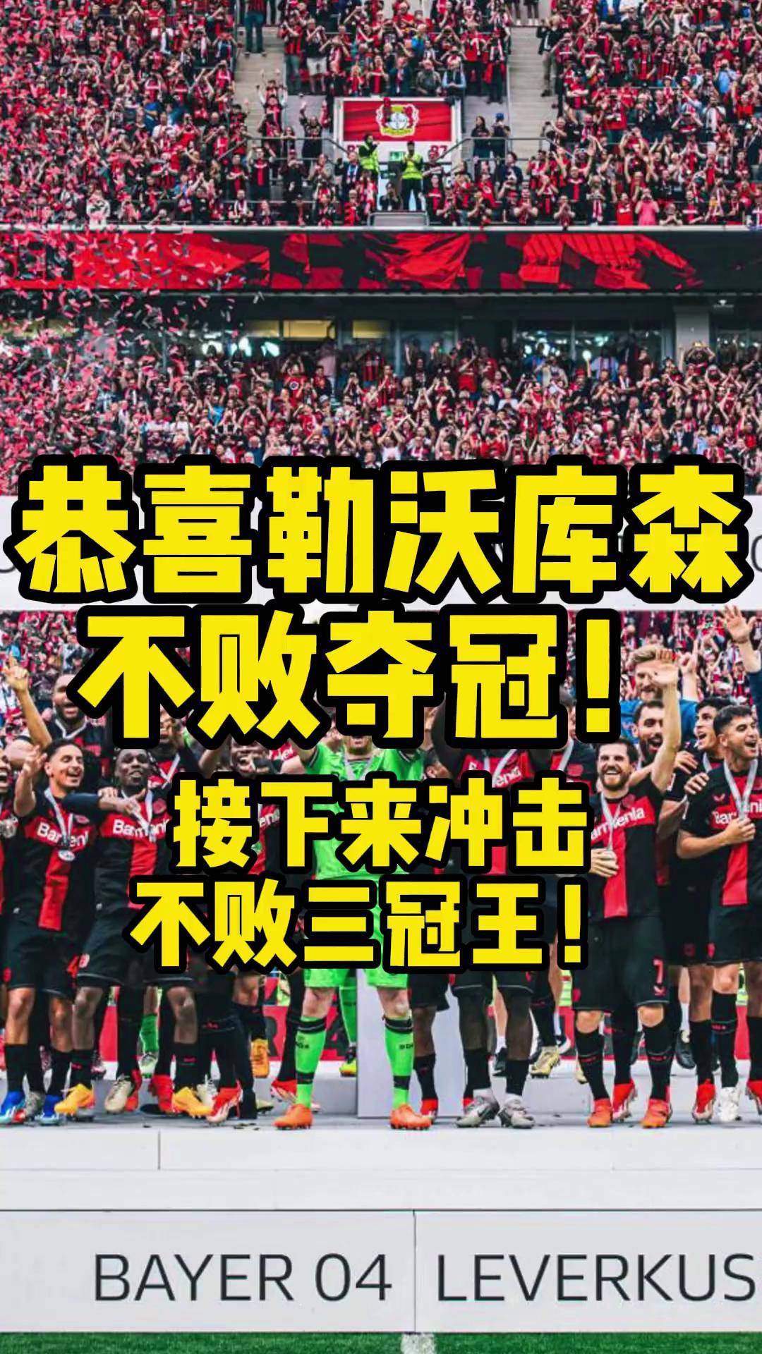 勒沃库森客场得胜，逼近积分榜前列的简单介绍