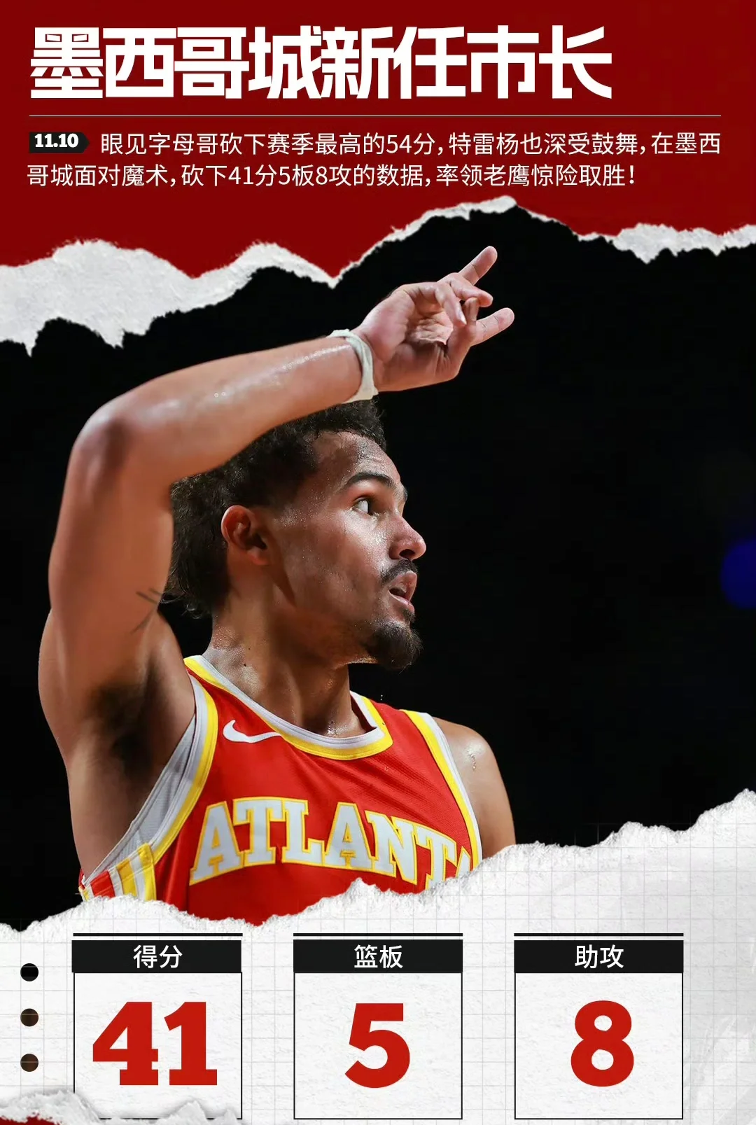 老鹰队晋级季后赛，特雷杨夺得赛场一战