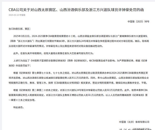 篮球比赛风波频发，组织方面须加强管理