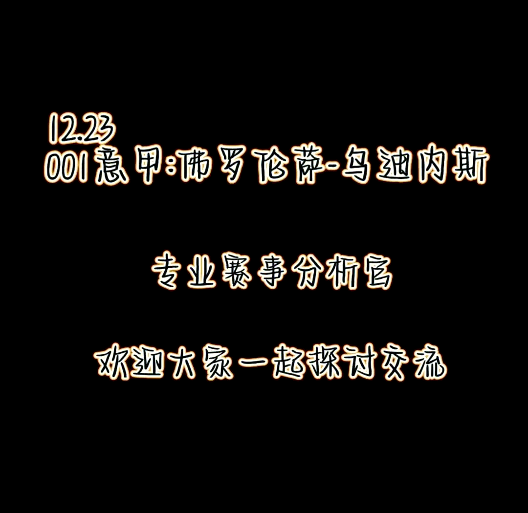 九游体育官方登录入口-佛罗伦萨客场战胜乌迪内斯，积分榜升级的简单介绍
